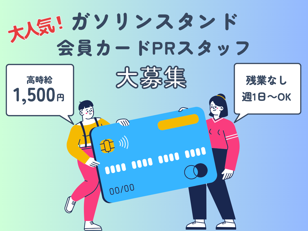 カードアテンドスタッフ